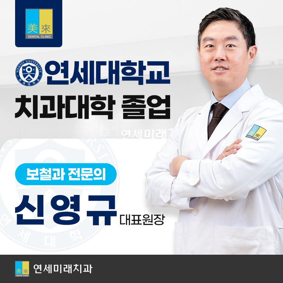 신영규 대표원장